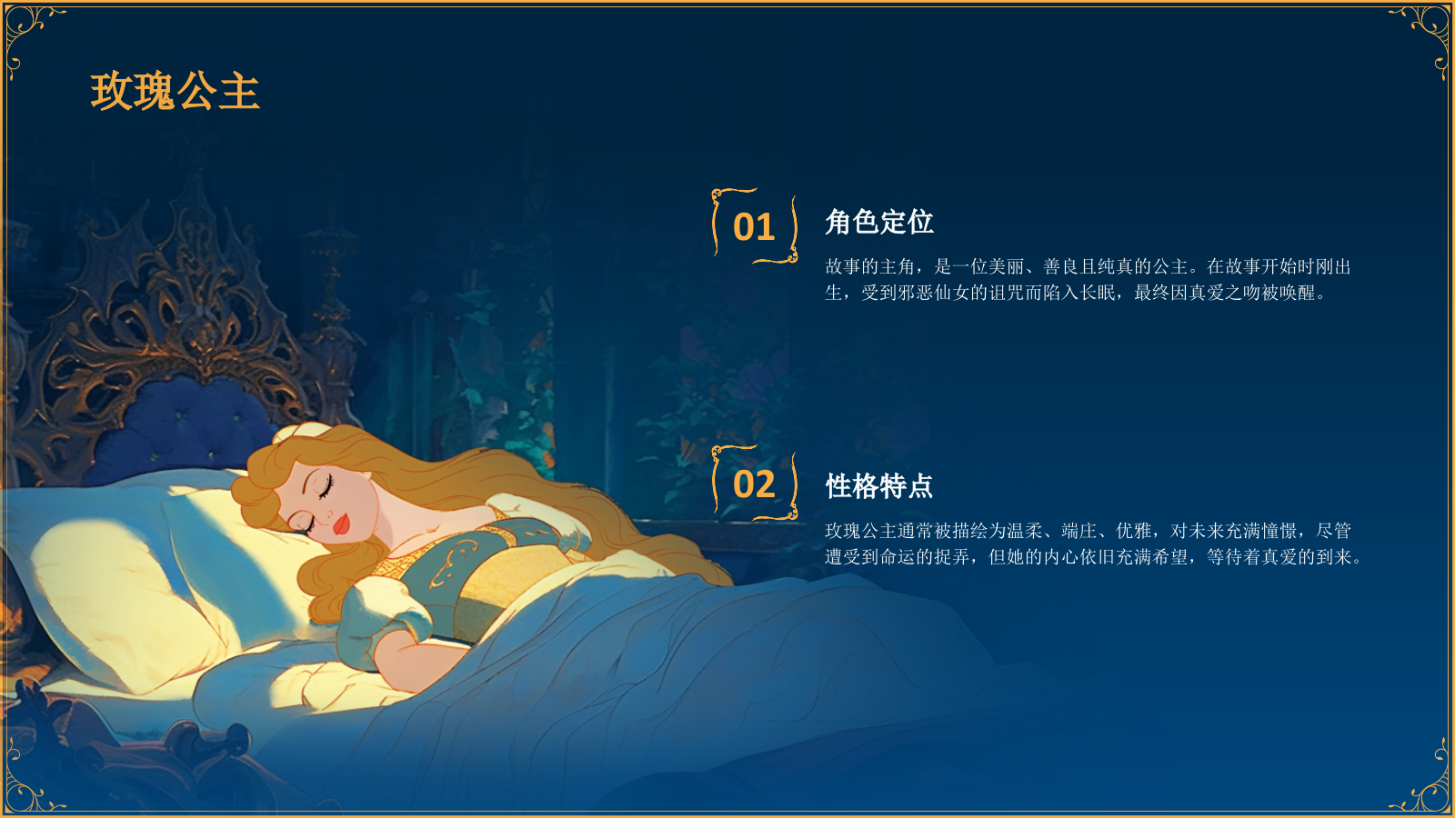 蓝色复古风《玫瑰公主》童话故事PPT模板.pptx_第10页