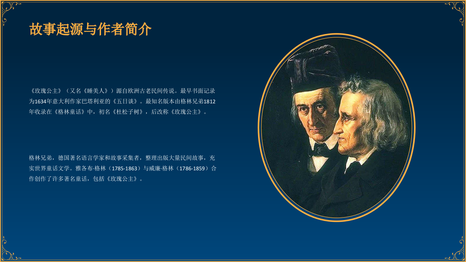 蓝色复古风《玫瑰公主》童话故事PPT模板.pptx_第4页