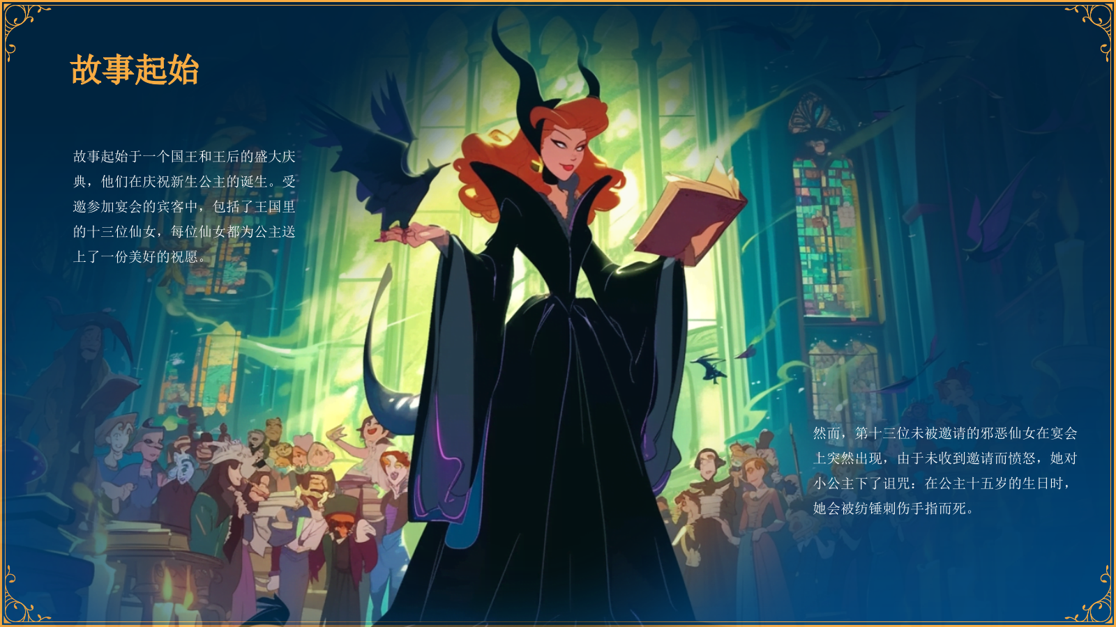 蓝色复古风《玫瑰公主》童话故事PPT模板.pptx_第6页