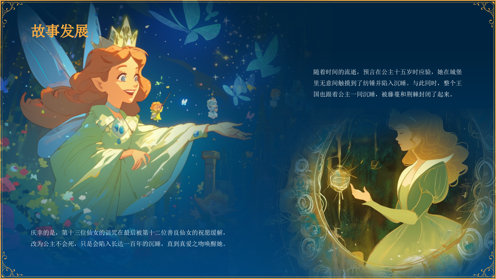 蓝色复古风《玫瑰公主》童话故事PPT模板.pptx_第7页