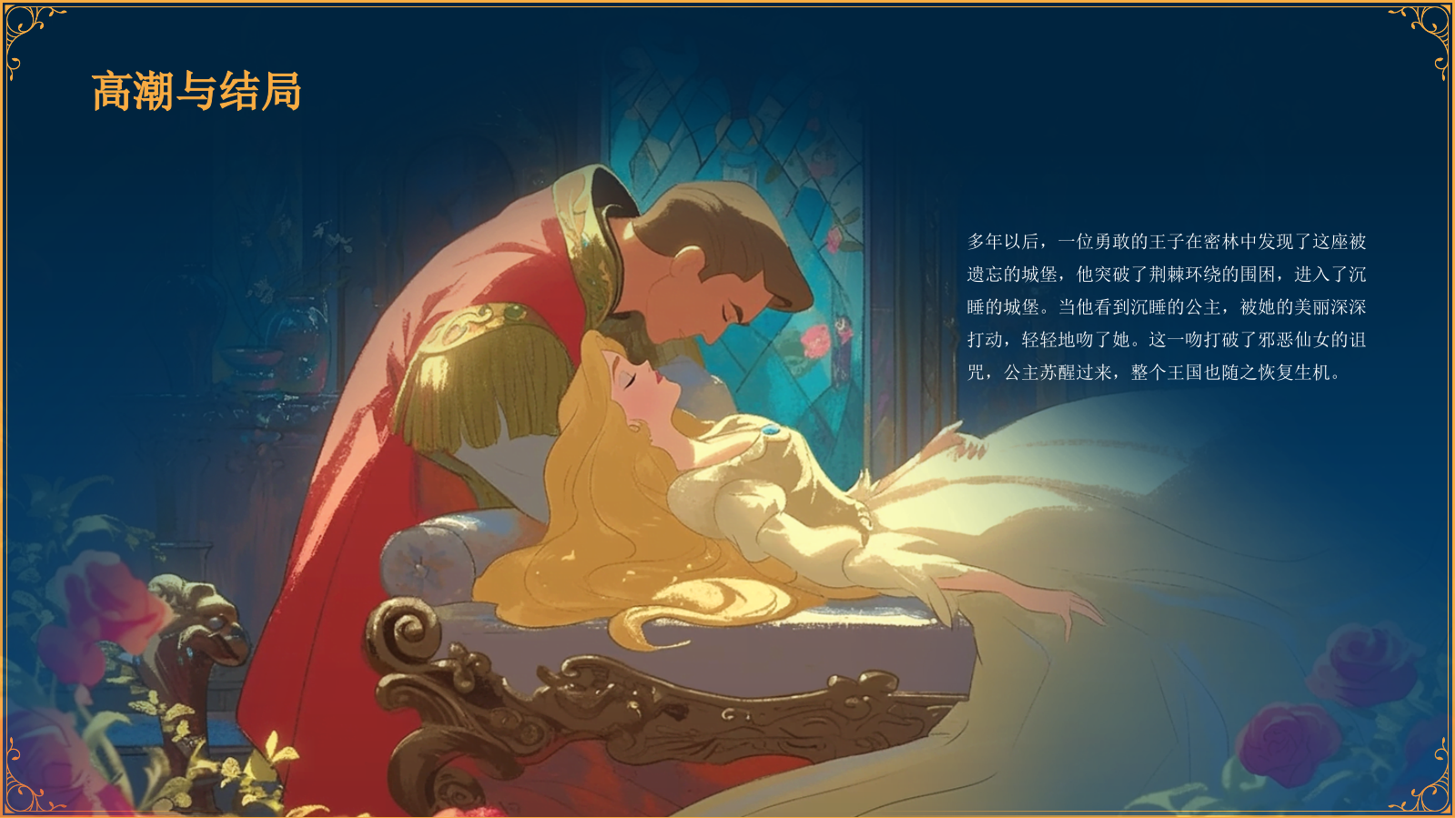 蓝色复古风《玫瑰公主》童话故事PPT模板.pptx_第8页