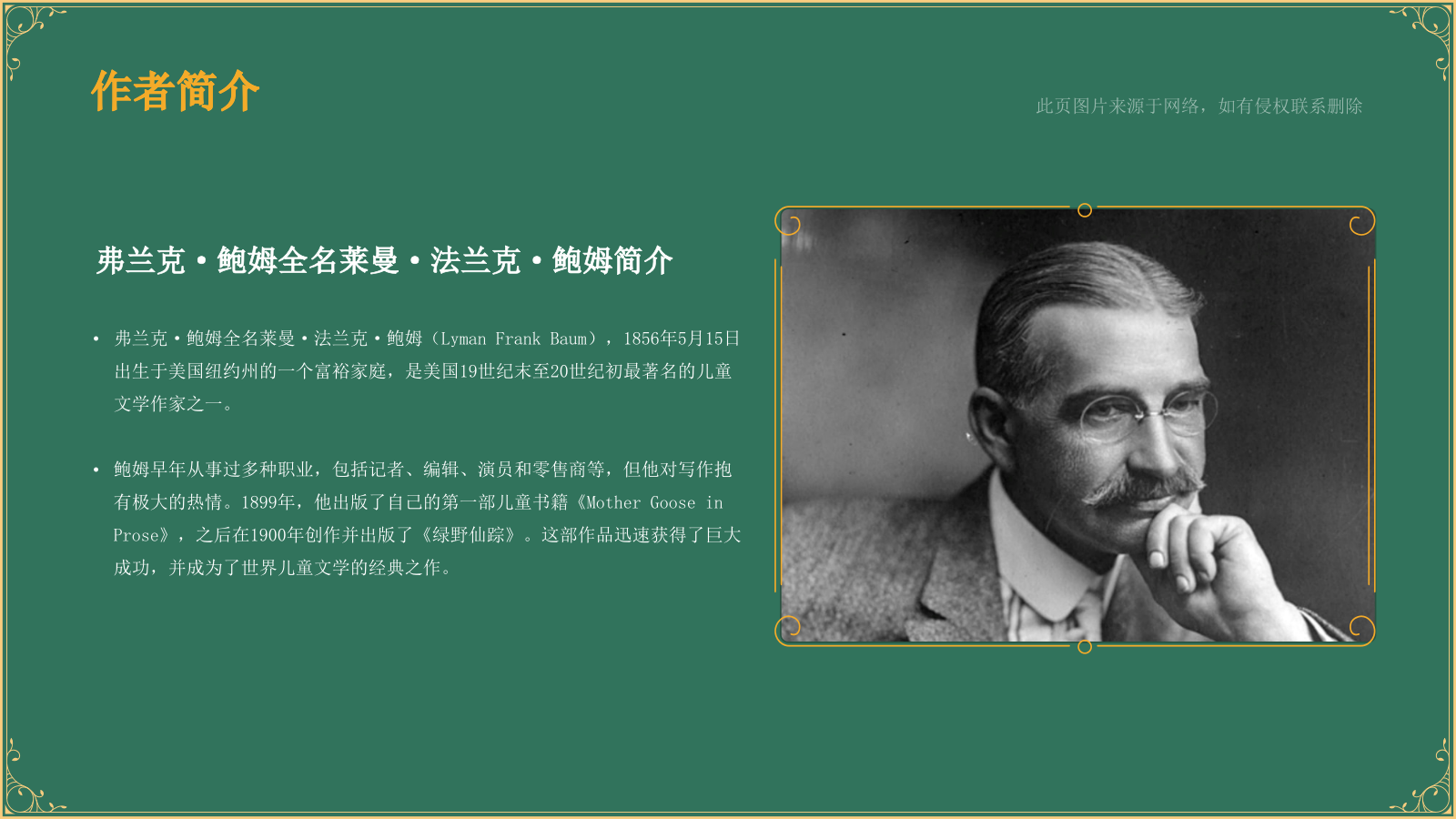 绿色复古风《 绿野仙踪》童话故事PPT模板.pptx_第5页