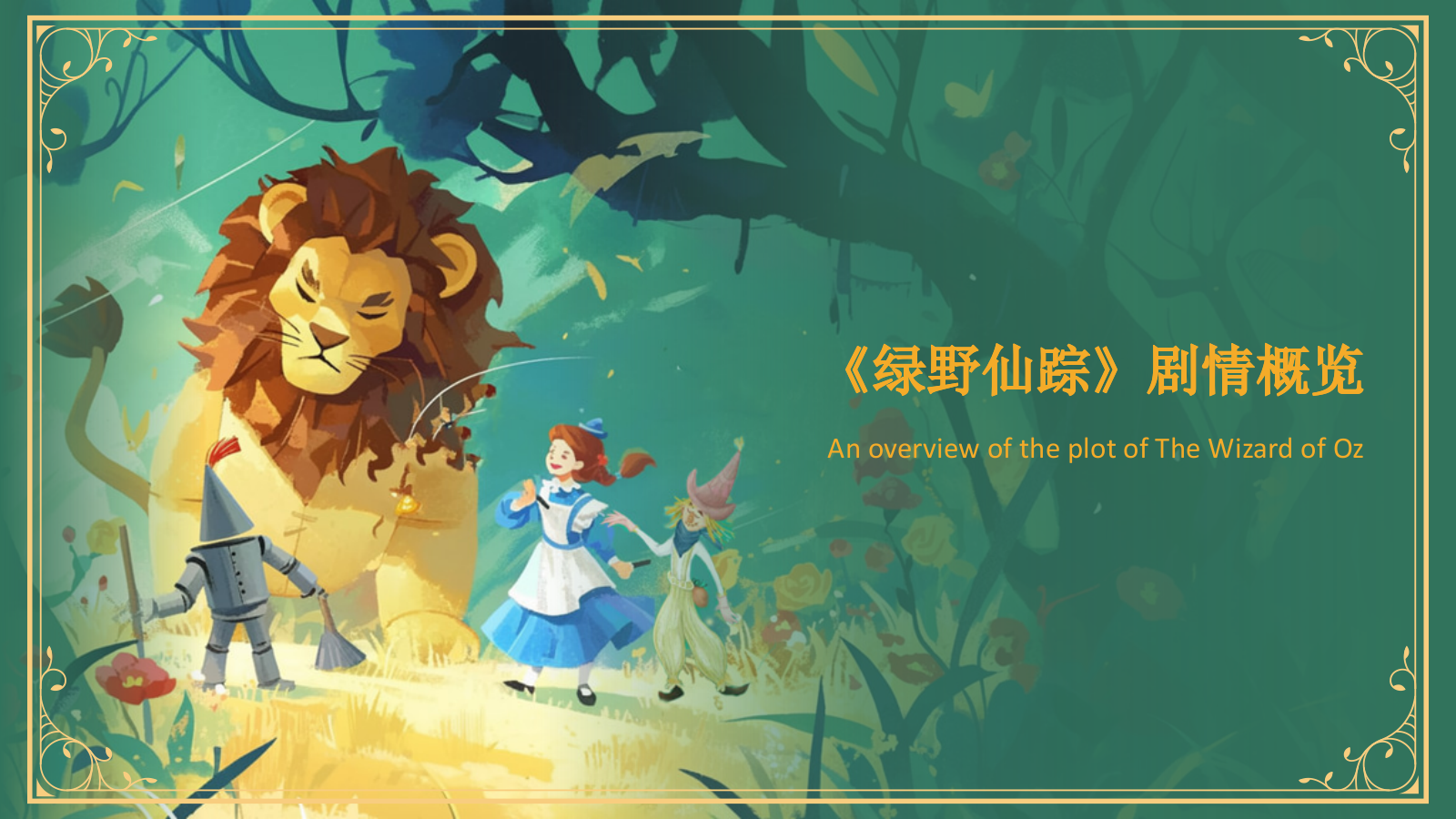 绿色复古风《 绿野仙踪》童话故事PPT模板.pptx_第6页