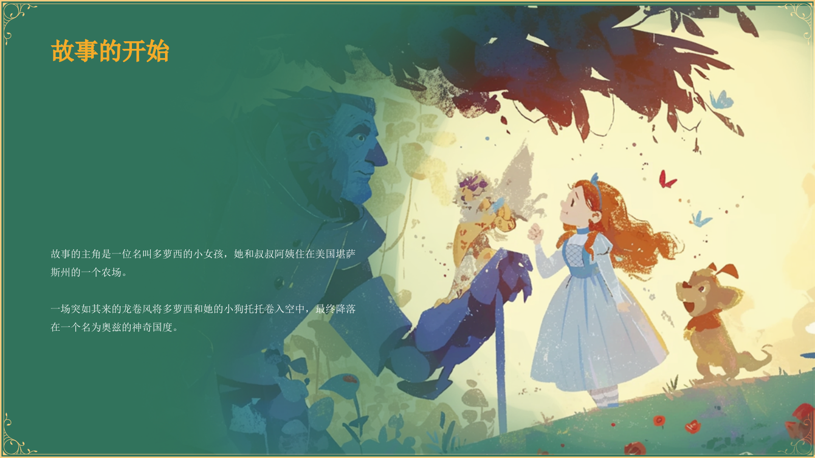 绿色复古风《 绿野仙踪》童话故事PPT模板.pptx_第7页