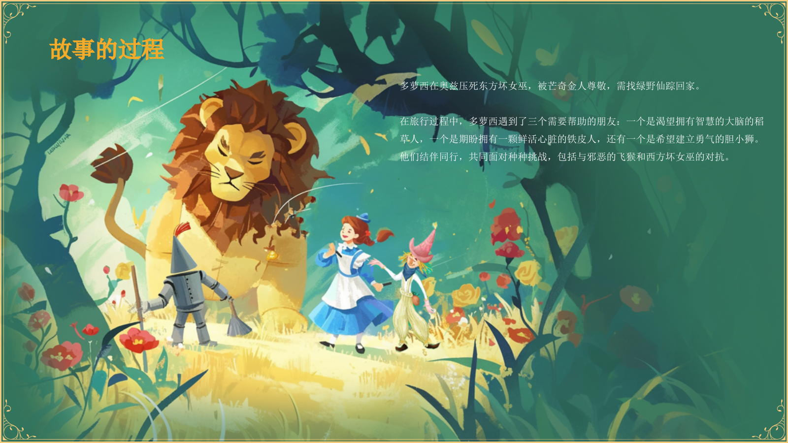 绿色复古风《 绿野仙踪》童话故事PPT模板.pptx_第8页