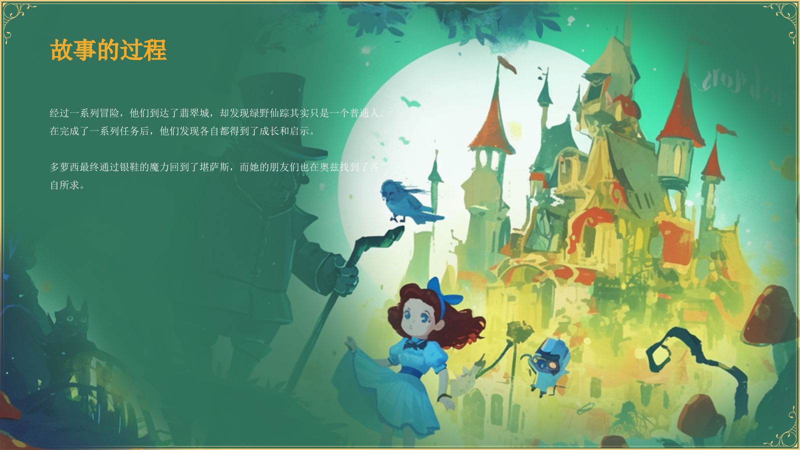 绿色复古风《 绿野仙踪》童话故事PPT模板.pptx_第9页