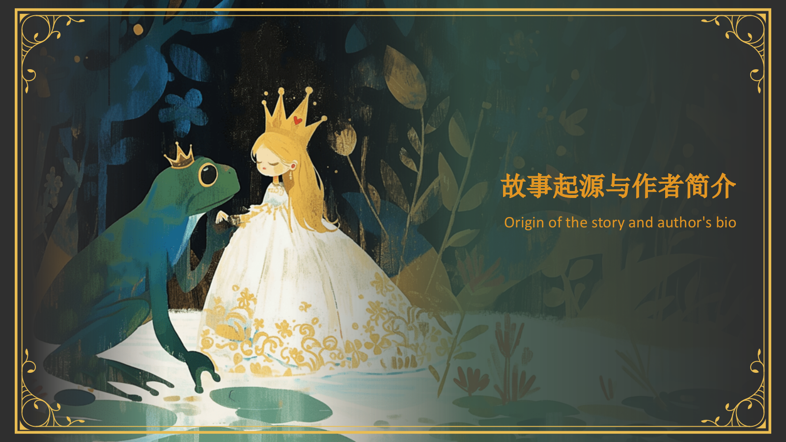 绿色复古风《 青蛙王子》童话故事PPT模板.pptx_第3页