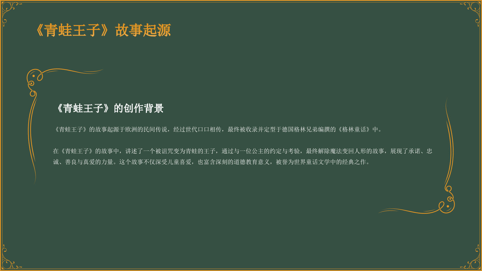 绿色复古风《 青蛙王子》童话故事PPT模板.pptx_第4页