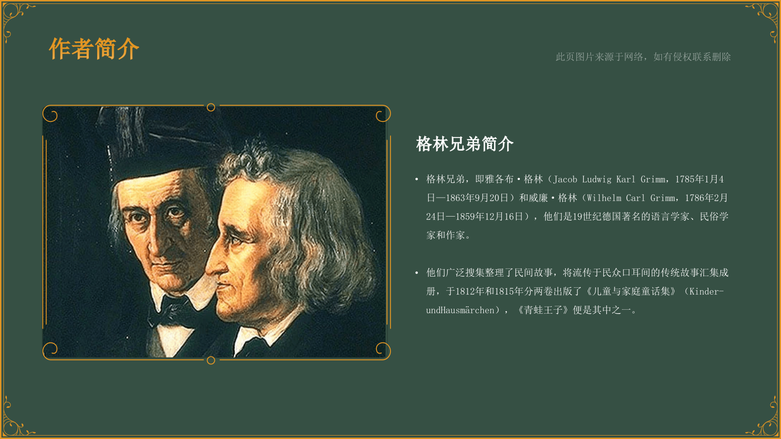 绿色复古风《 青蛙王子》童话故事PPT模板.pptx_第5页