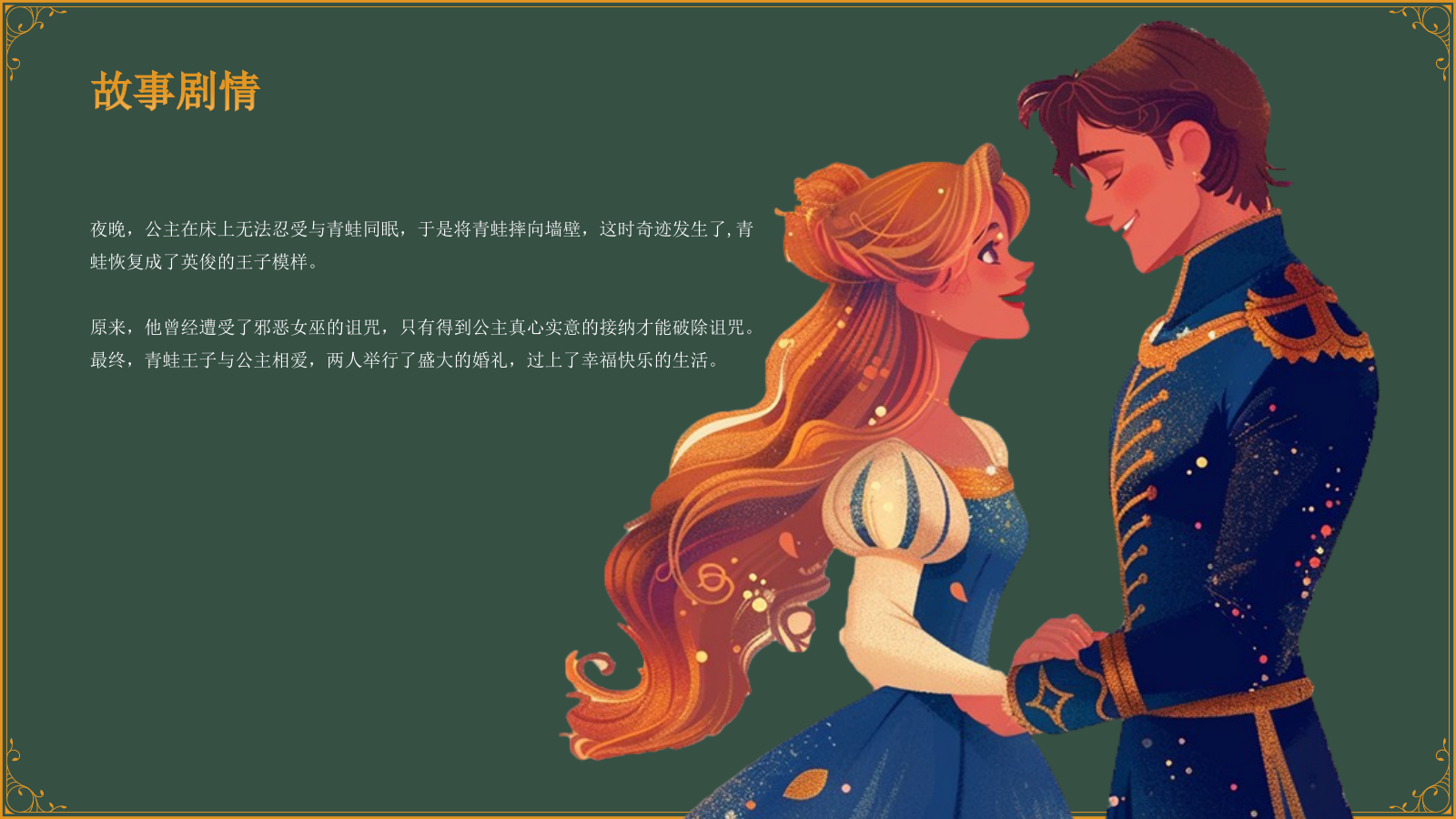 绿色复古风《 青蛙王子》童话故事PPT模板.pptx_第9页