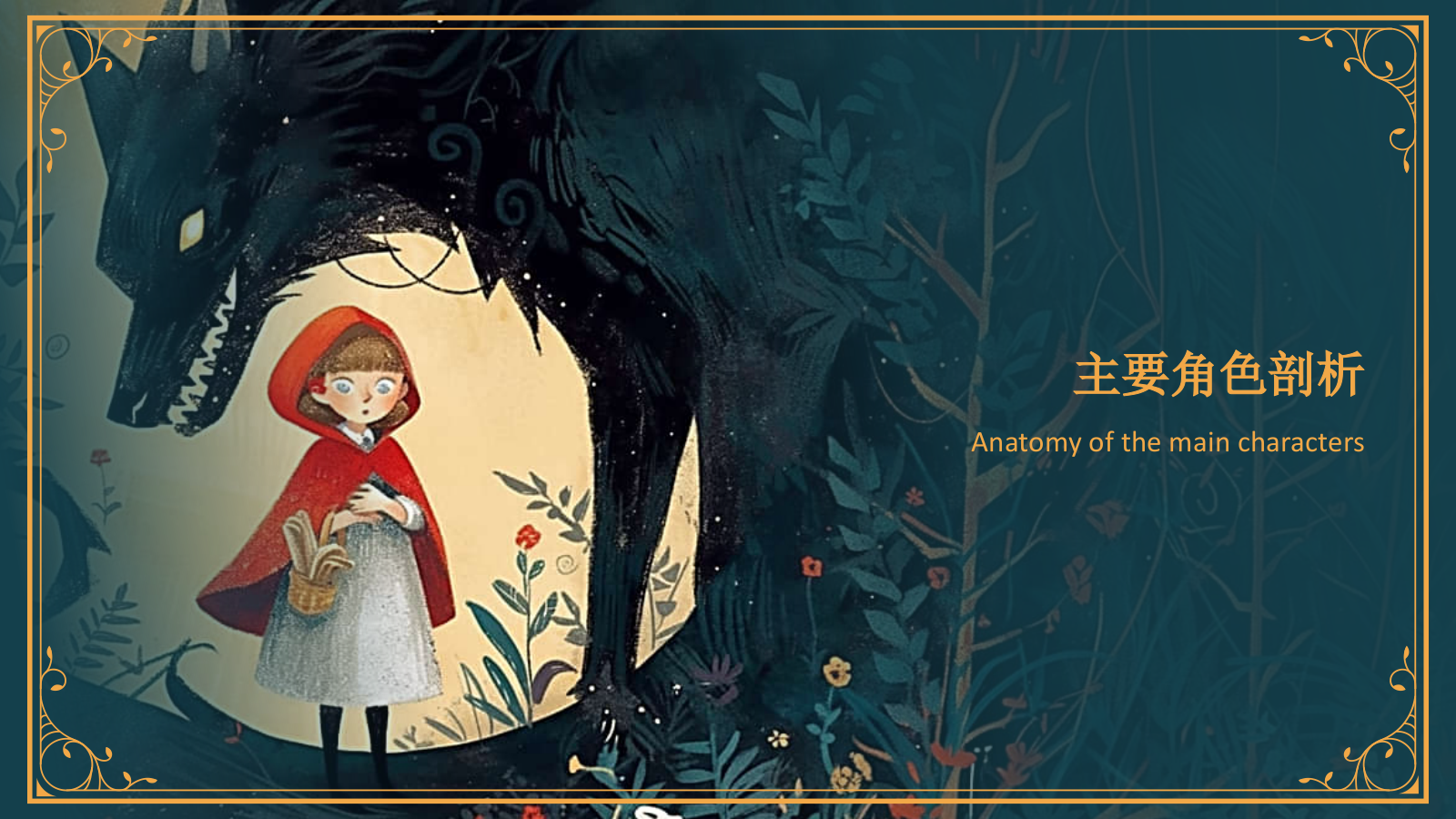 绿色复古风《小红帽》童话经典PPT模板.pptx_第10页