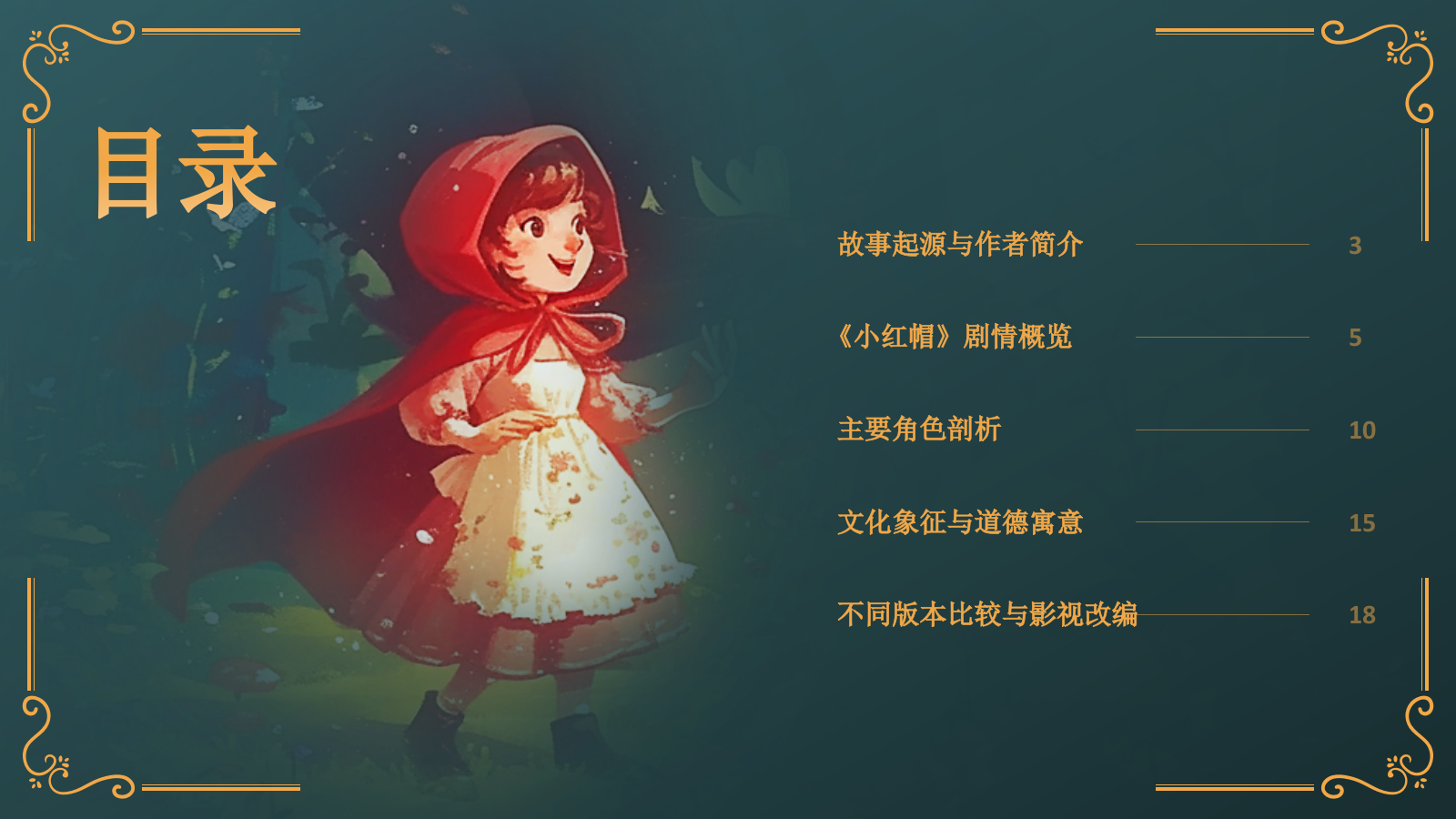 绿色复古风《小红帽》童话经典PPT模板.pptx_第2页