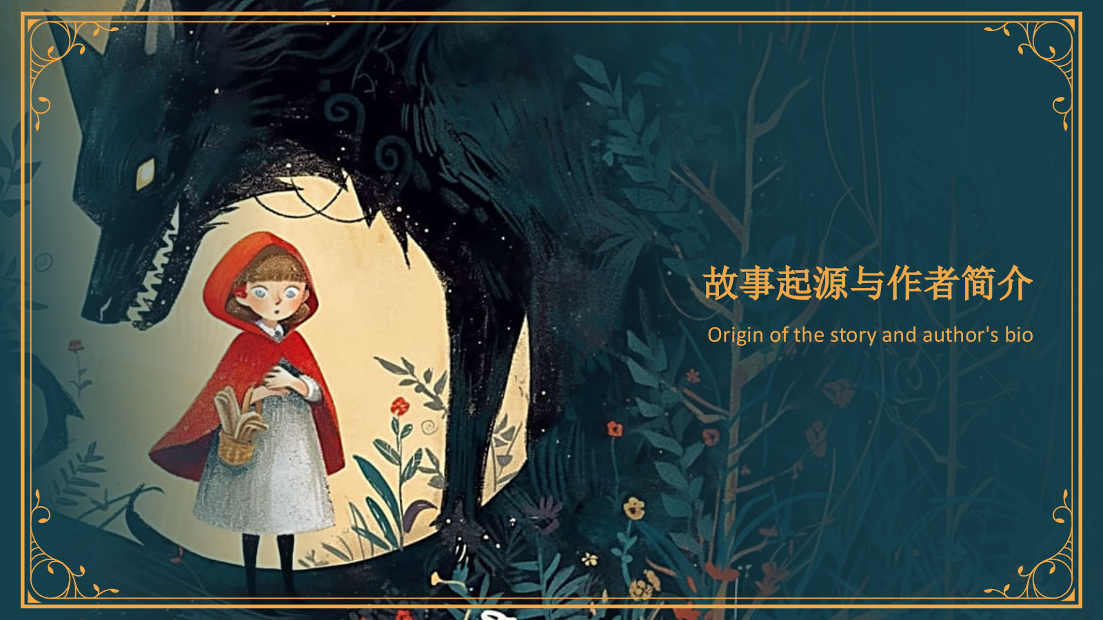 绿色复古风《小红帽》童话经典PPT模板.pptx_第3页