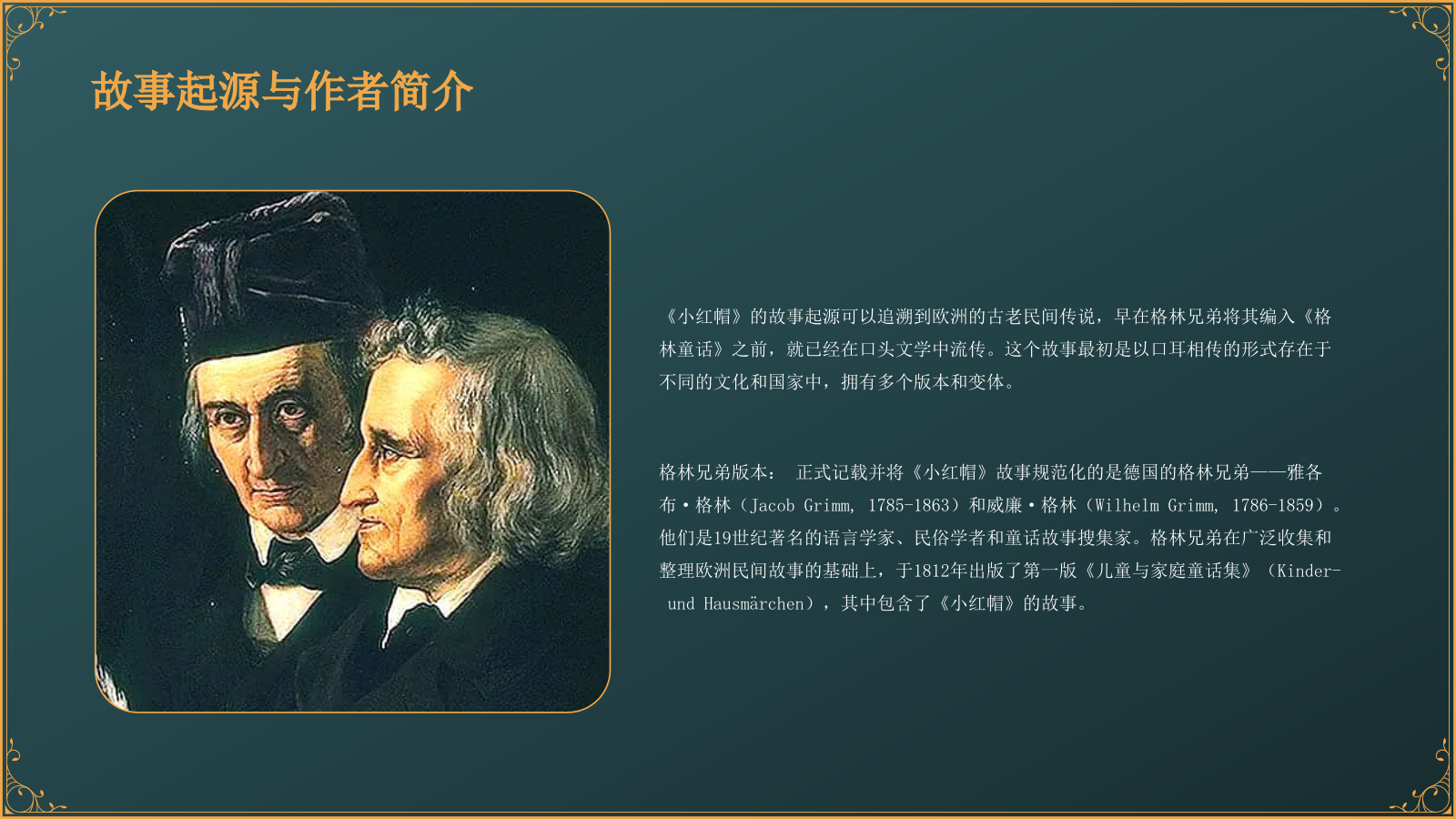 绿色复古风《小红帽》童话经典PPT模板.pptx_第4页