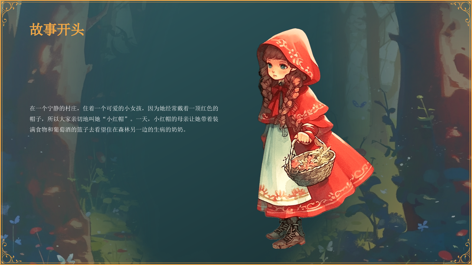 绿色复古风《小红帽》童话经典PPT模板.pptx_第6页