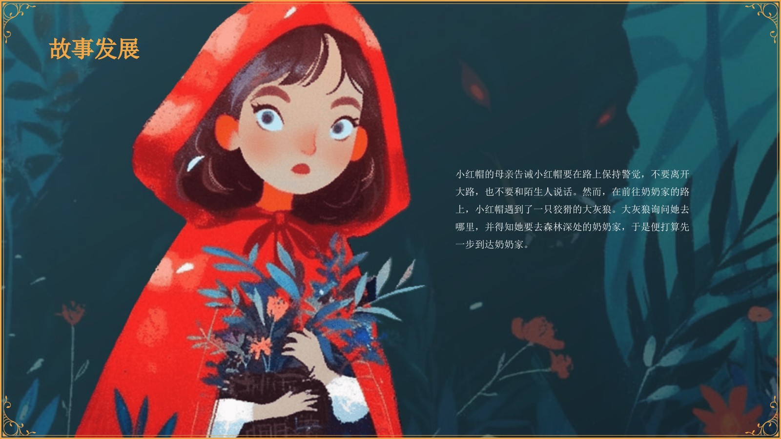 绿色复古风《小红帽》童话经典PPT模板.pptx_第7页