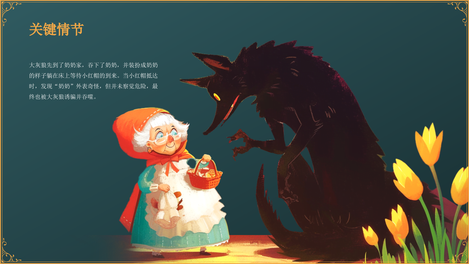 绿色复古风《小红帽》童话经典PPT模板.pptx_第8页