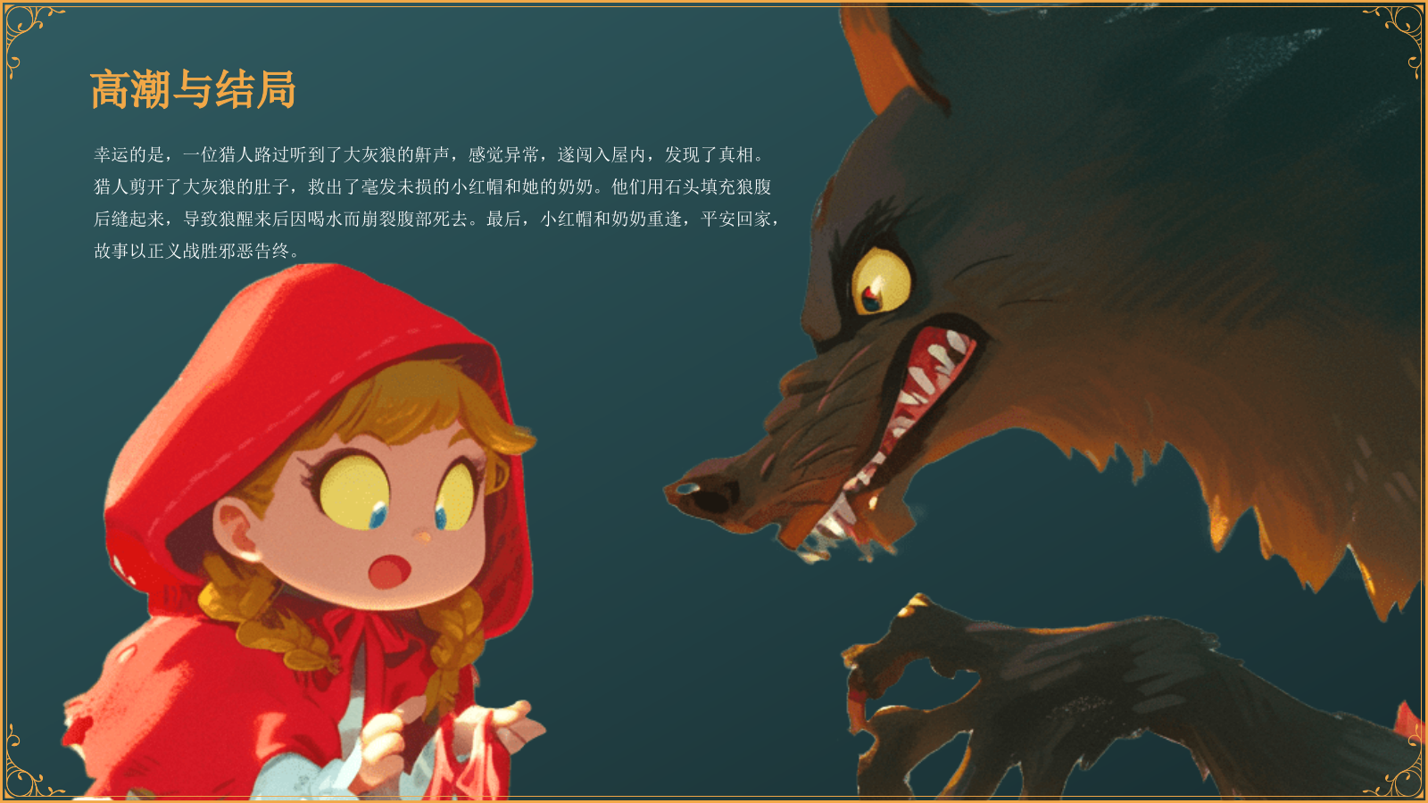 绿色复古风《小红帽》童话经典PPT模板.pptx_第9页