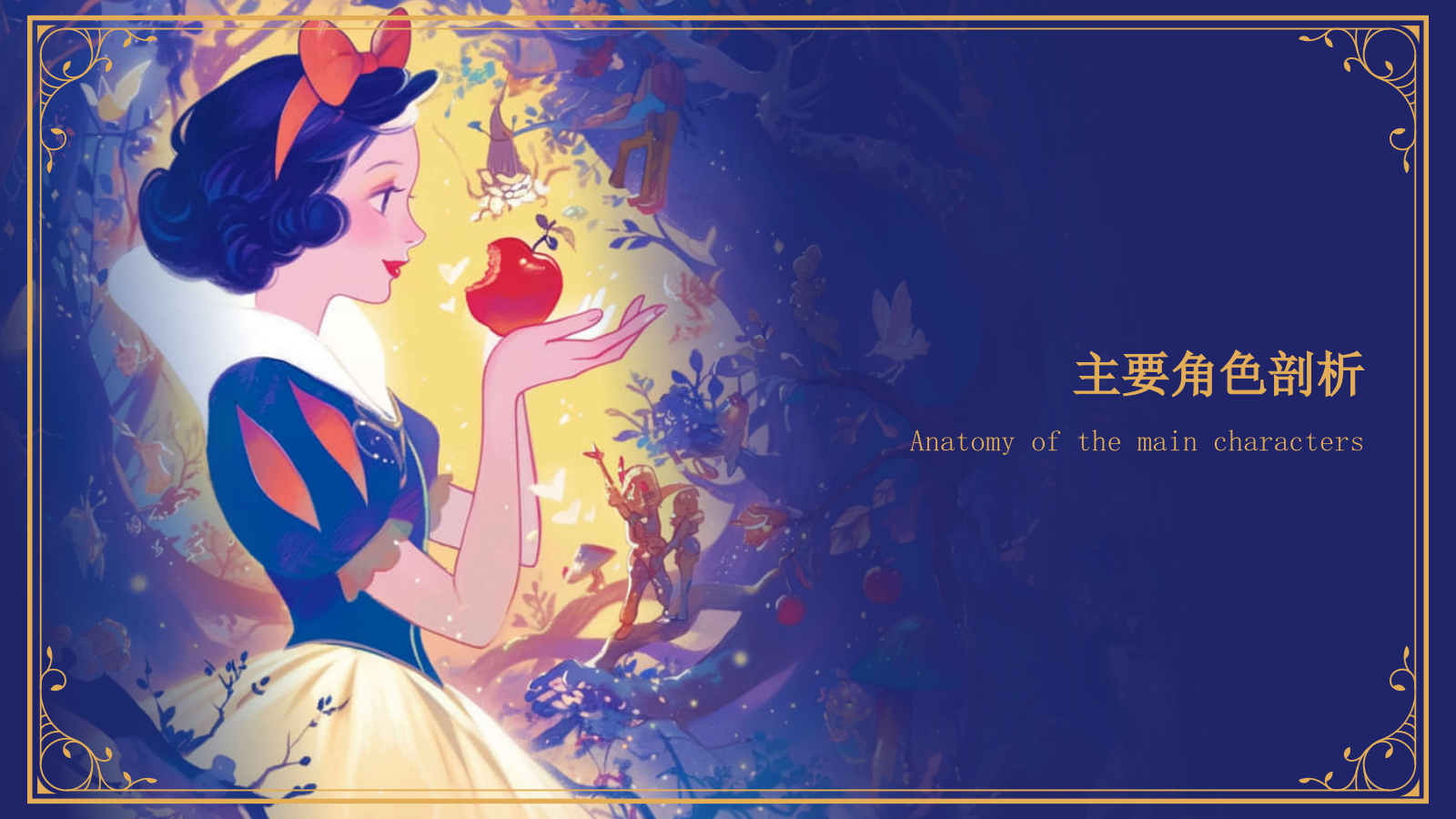 紫色插画风《白雪公主》童话世界PPT模板.pptx_第10页