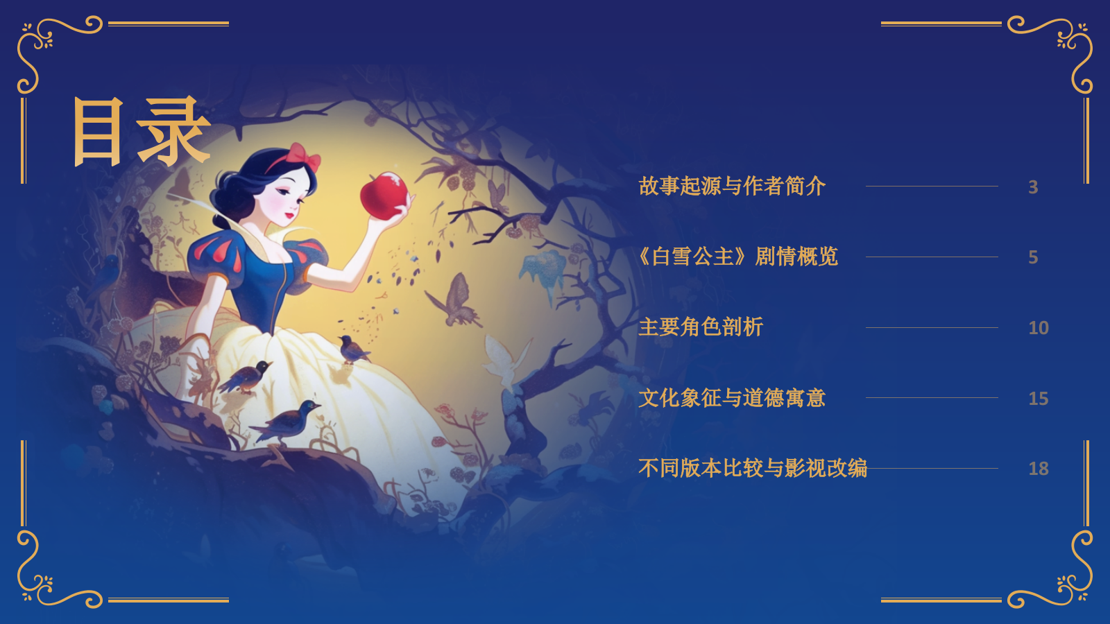 紫色插画风《白雪公主》童话世界PPT模板.pptx_第2页