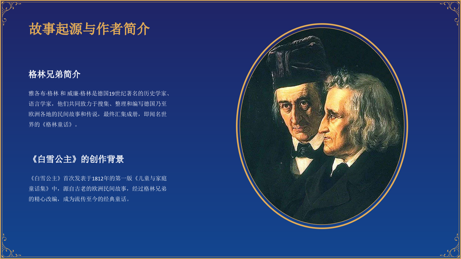 紫色插画风《白雪公主》童话世界PPT模板.pptx_第4页