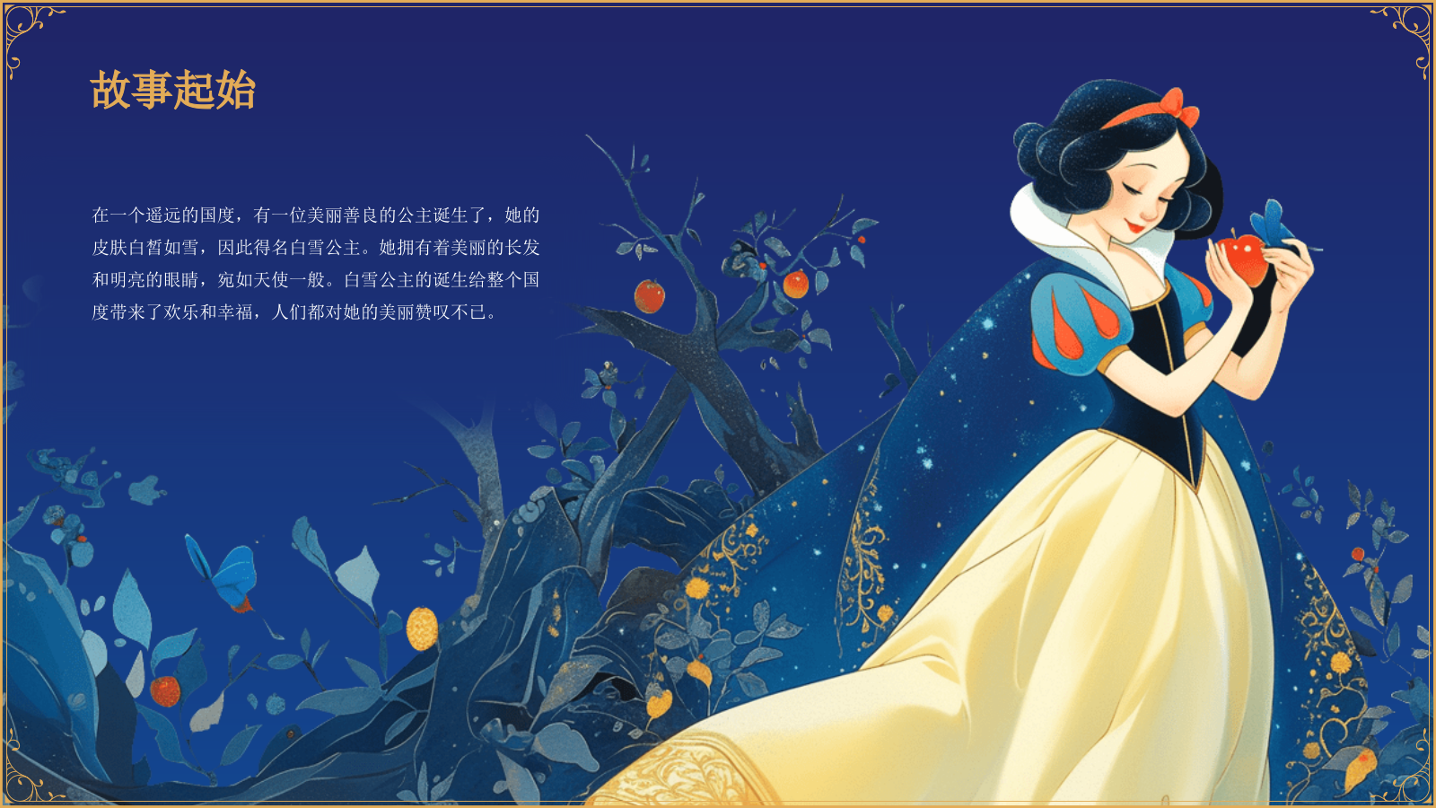 紫色插画风《白雪公主》童话世界PPT模板.pptx_第6页