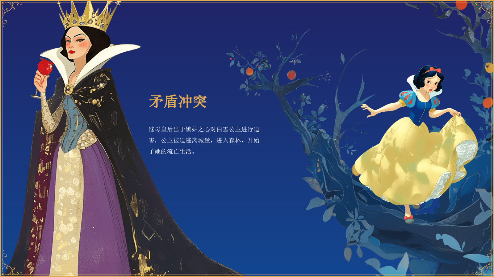 紫色插画风《白雪公主》童话世界PPT模板.pptx_第7页
