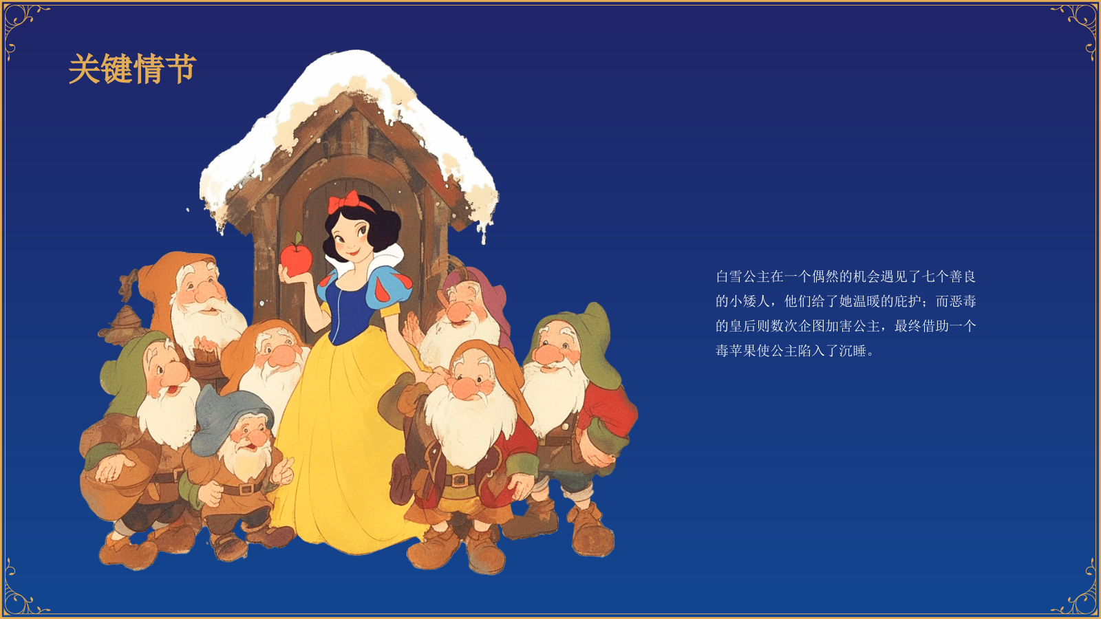 紫色插画风《白雪公主》童话世界PPT模板.pptx_第8页