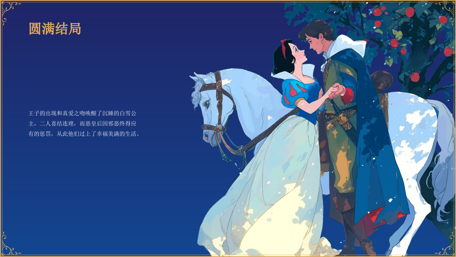 紫色插画风《白雪公主》童话世界PPT模板.pptx_第9页