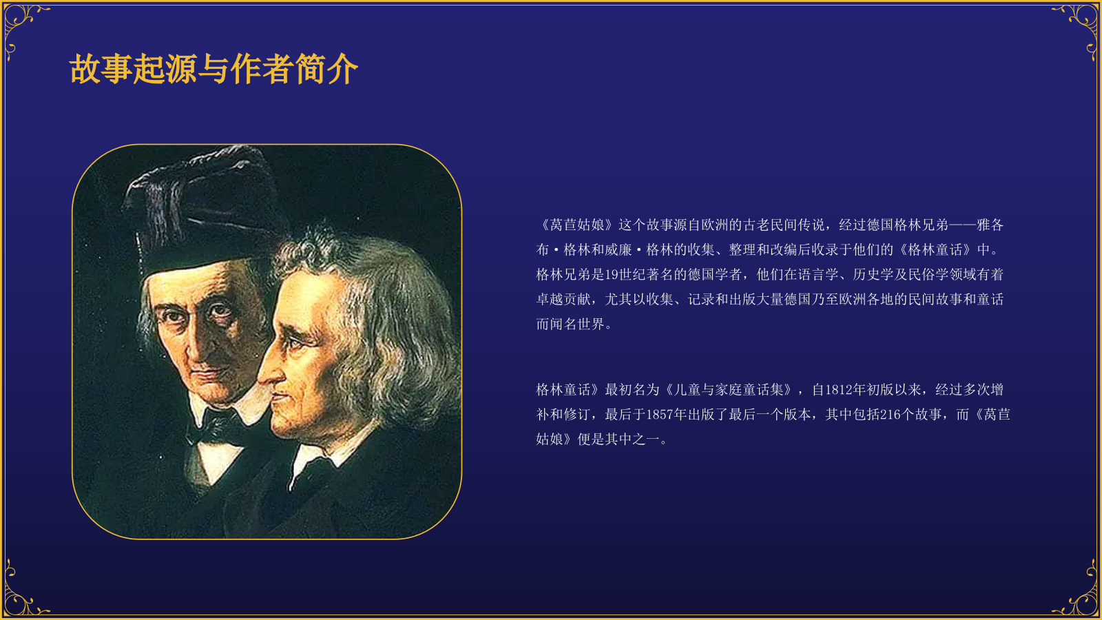 紫色复古风《莴苣姑娘》童话故事PPT模板.pptx_第4页