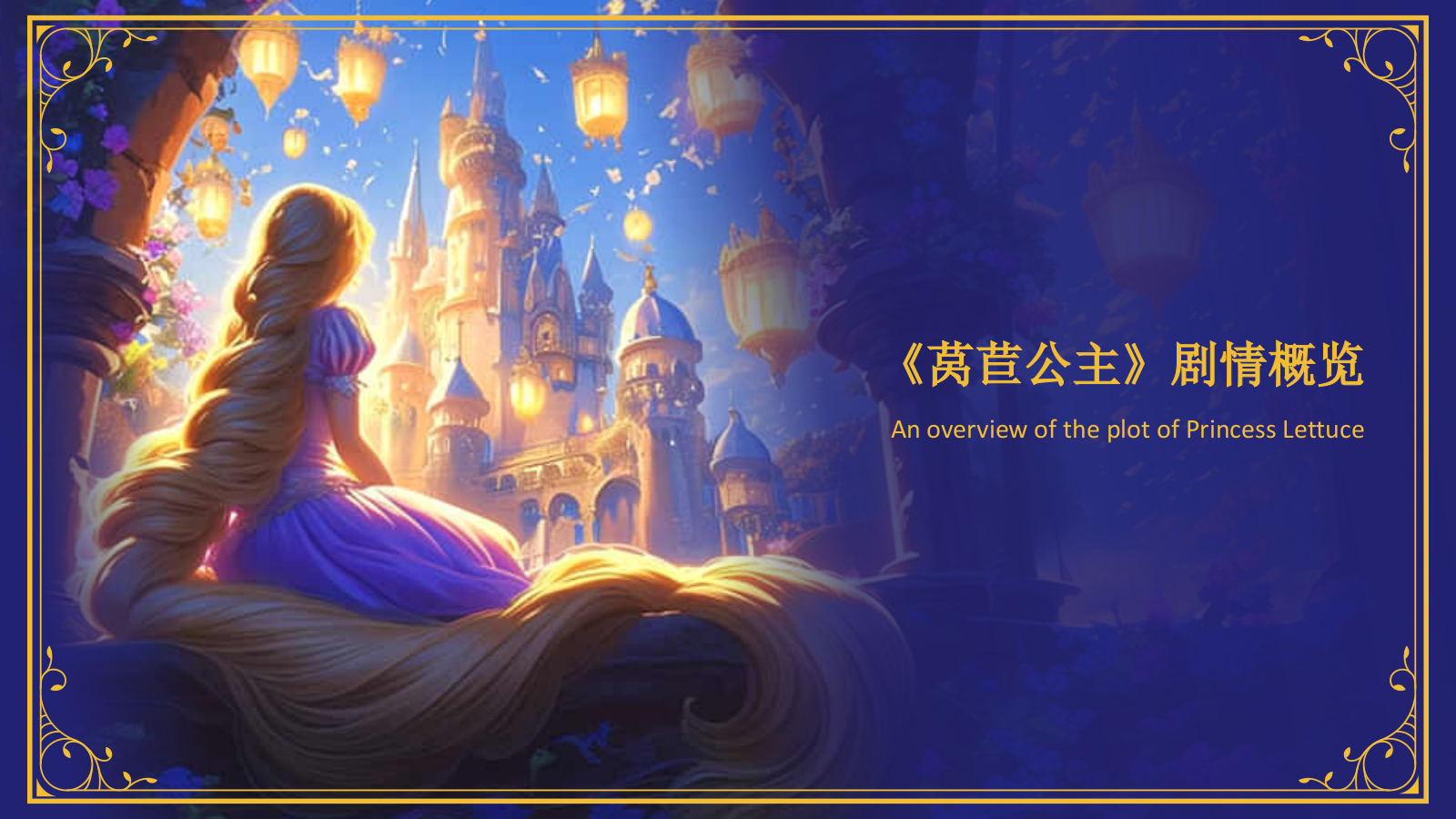 紫色复古风《莴苣姑娘》童话故事PPT模板.pptx_第5页