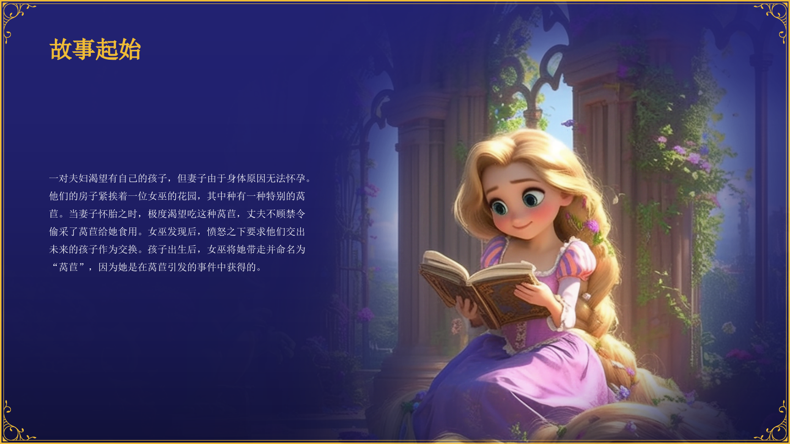 紫色复古风《莴苣姑娘》童话故事PPT模板.pptx_第6页