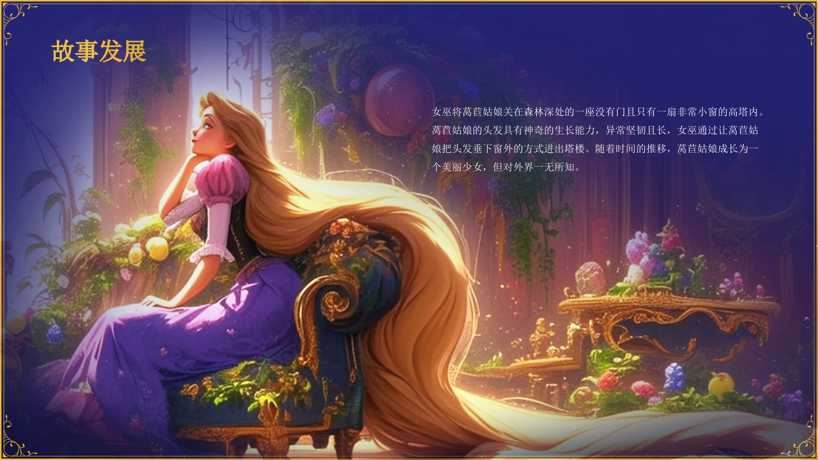 紫色复古风《莴苣姑娘》童话故事PPT模板.pptx_第7页