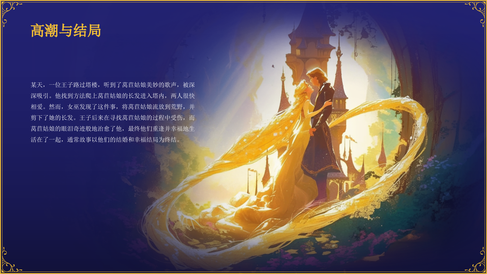 紫色复古风《莴苣姑娘》童话故事PPT模板.pptx_第8页