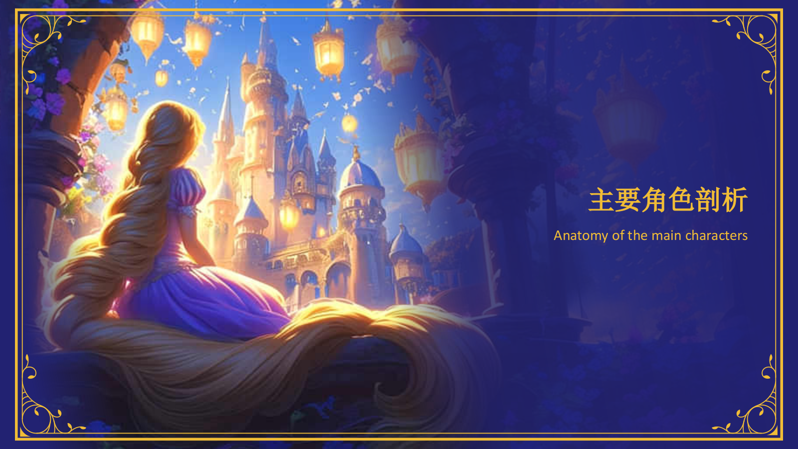 紫色复古风《莴苣姑娘》童话故事PPT模板.pptx_第9页