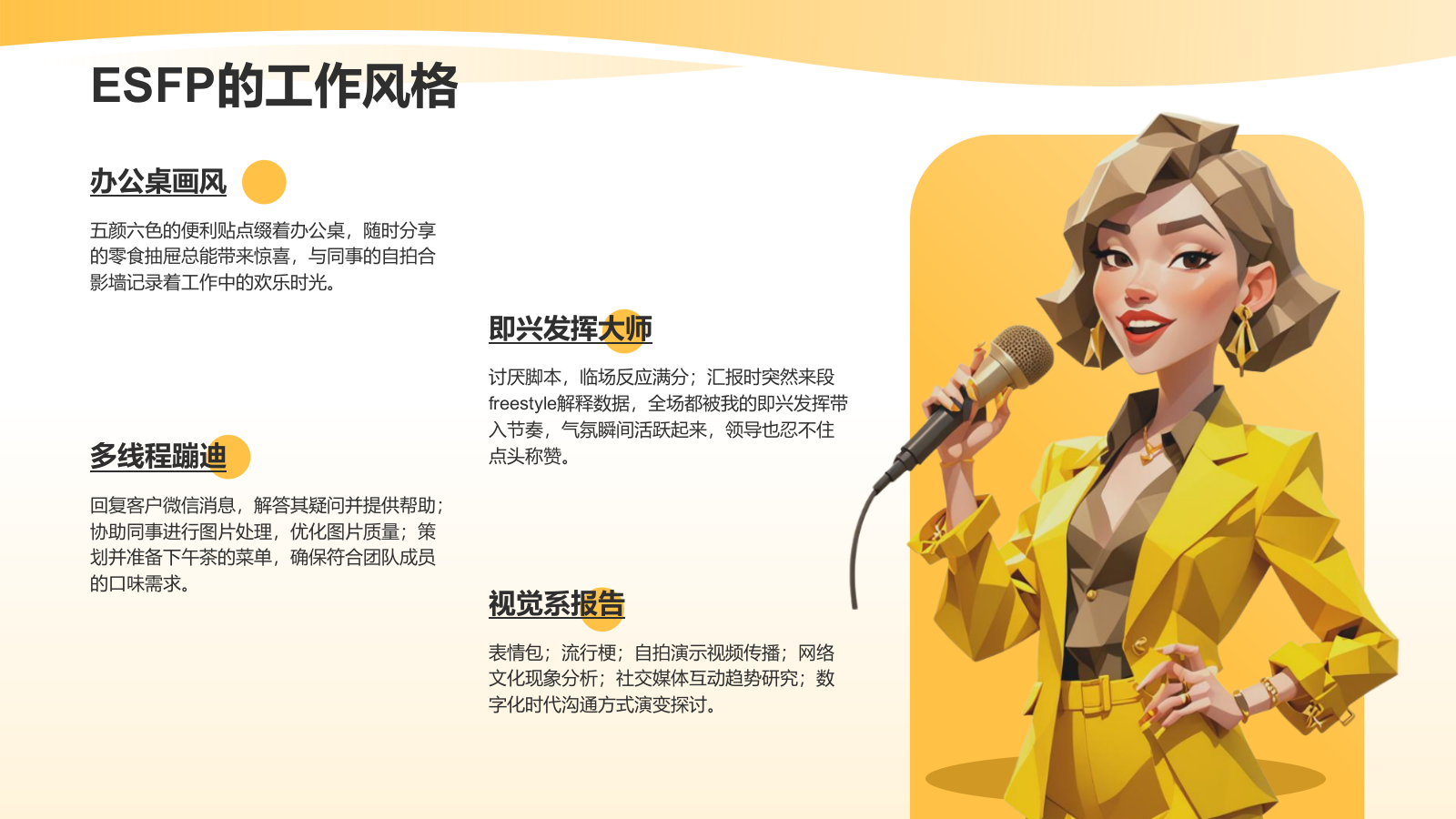 橙色插画风ESFP人格介绍PPT模板.pptx_第10页