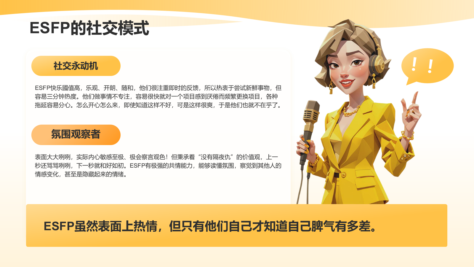 橙色插画风ESFP人格介绍PPT模板.pptx_第8页