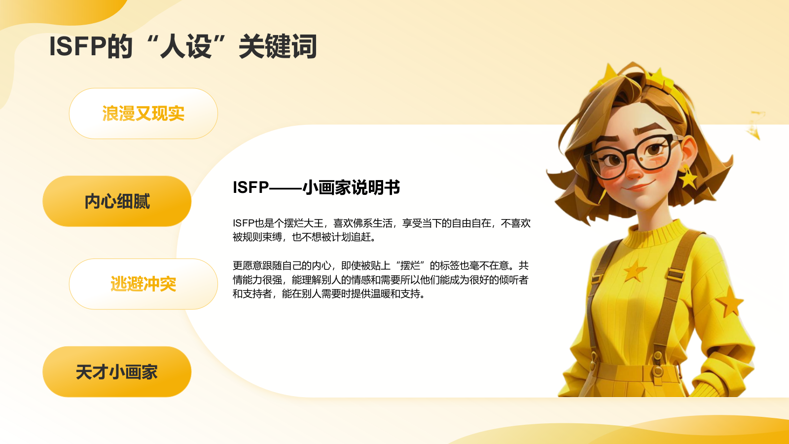 橙色插画风ISFP人格介绍PPT模板.pptx_第5页