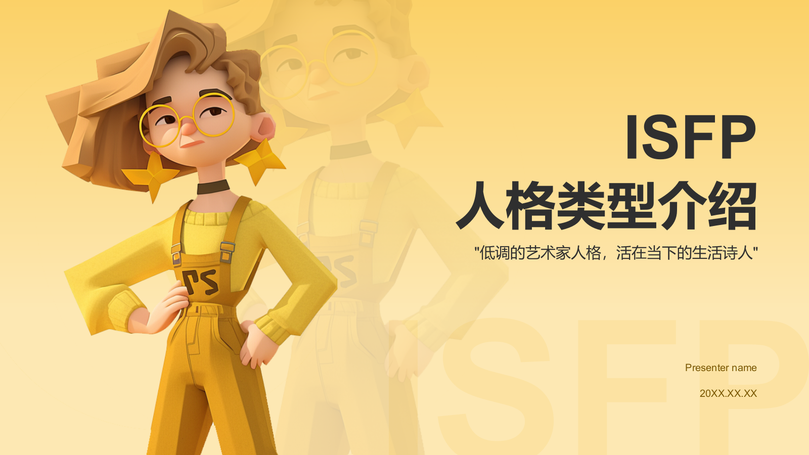 橙色插画风ISFP人格介绍PPT模板.pptx
