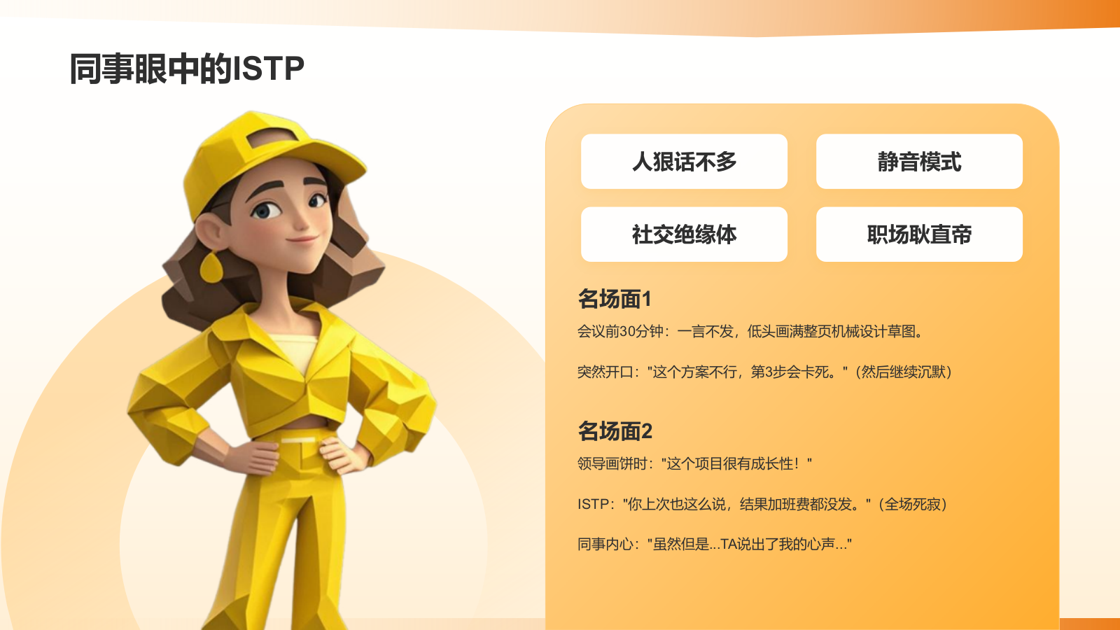 橙色插画风ISTP人格介绍PPT模板.pptx_第10页