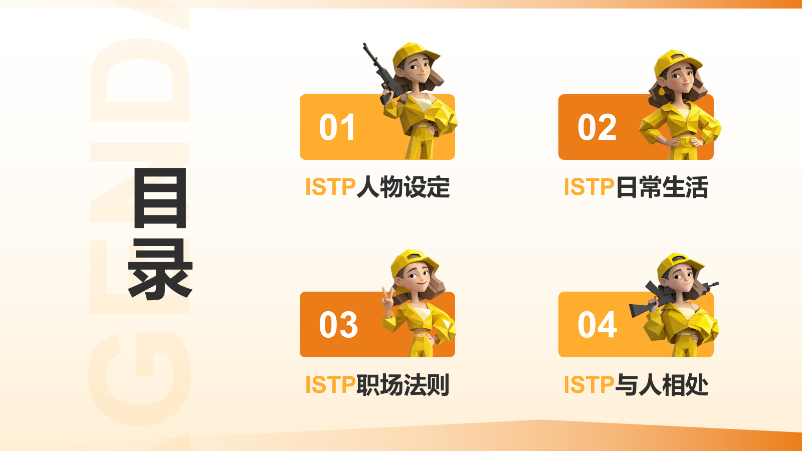 橙色插画风ISTP人格介绍PPT模板.pptx_第2页
