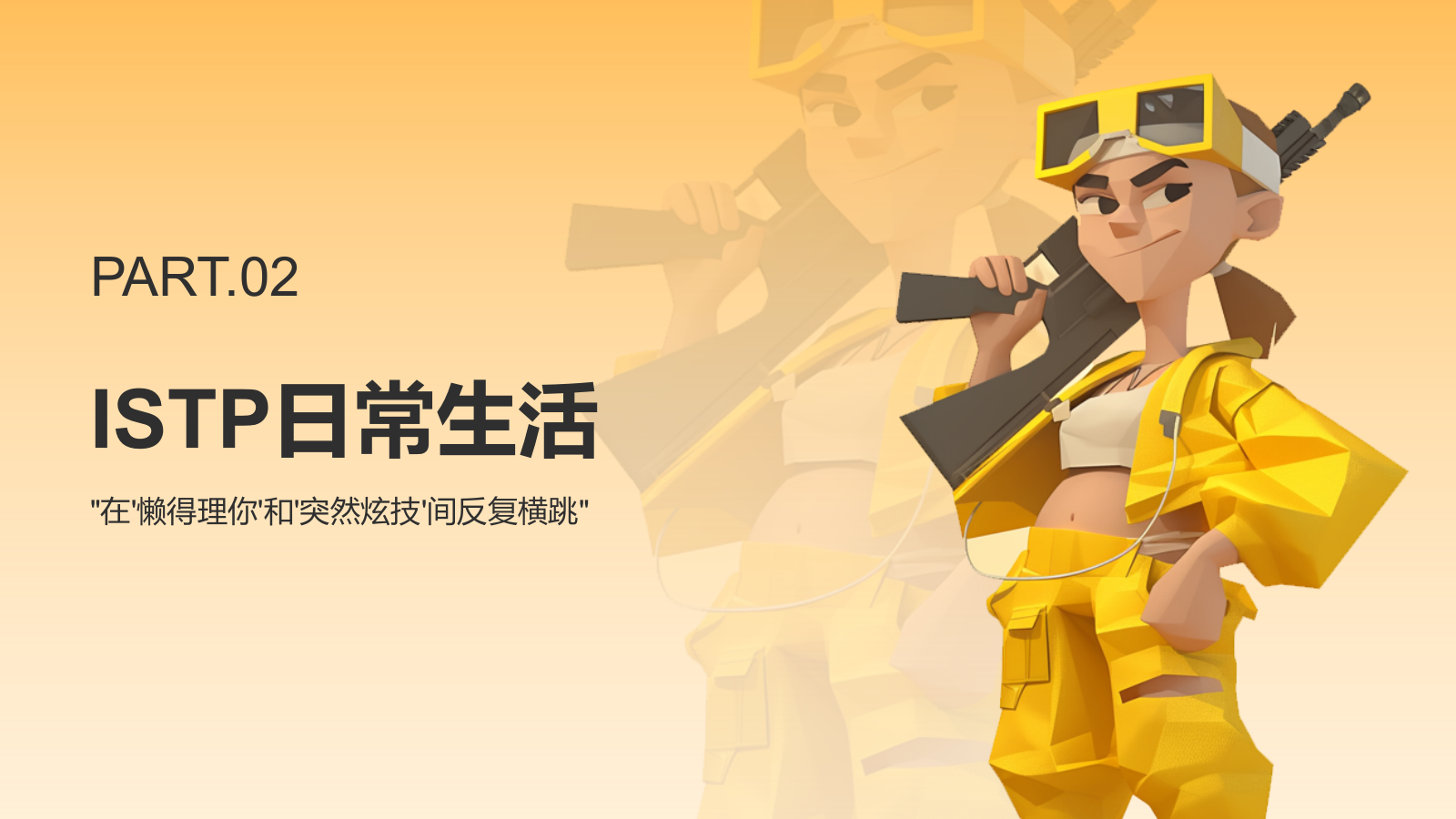 橙色插画风ISTP人格介绍PPT模板.pptx_第6页