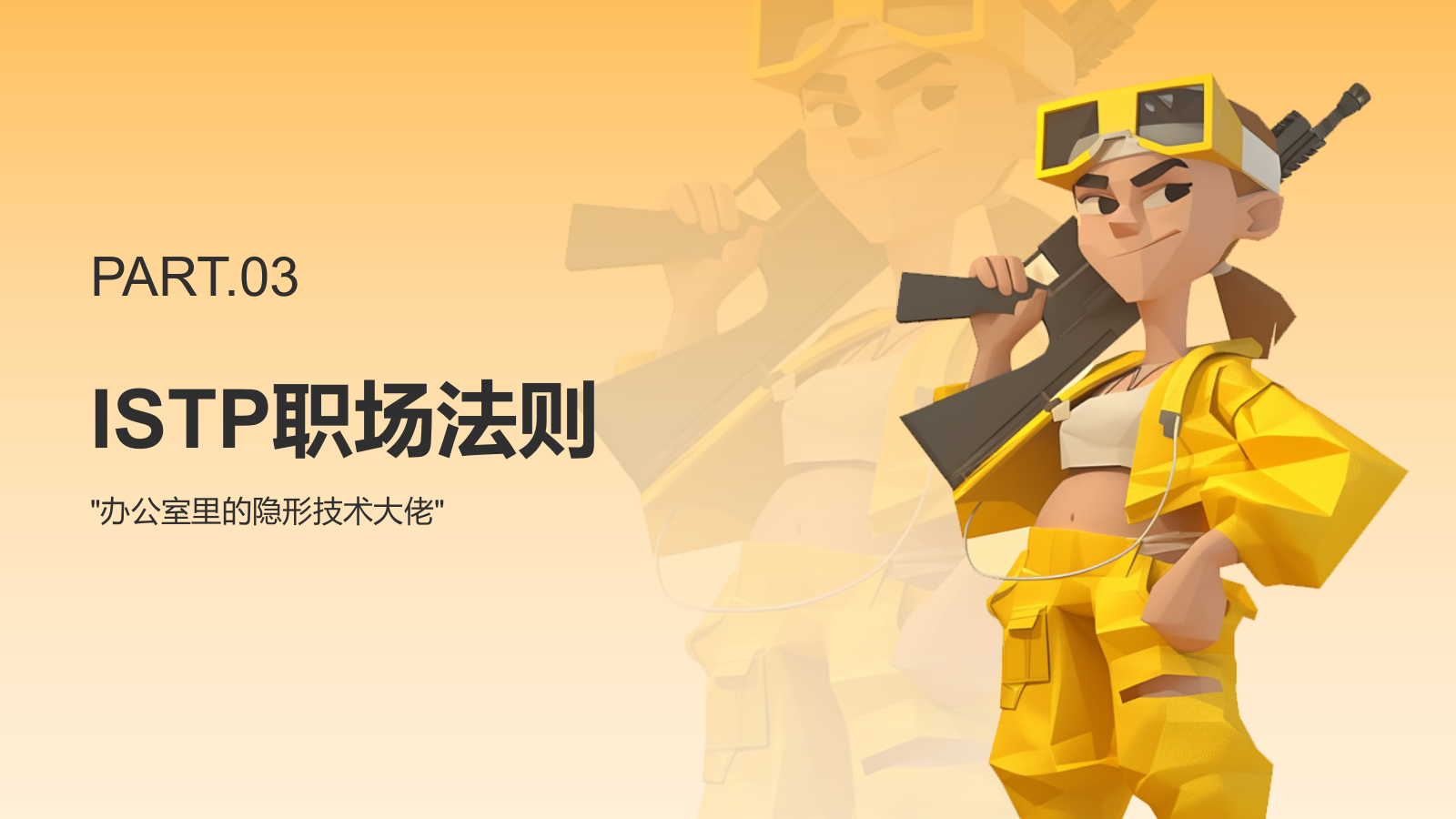 橙色插画风ISTP人格介绍PPT模板.pptx_第9页