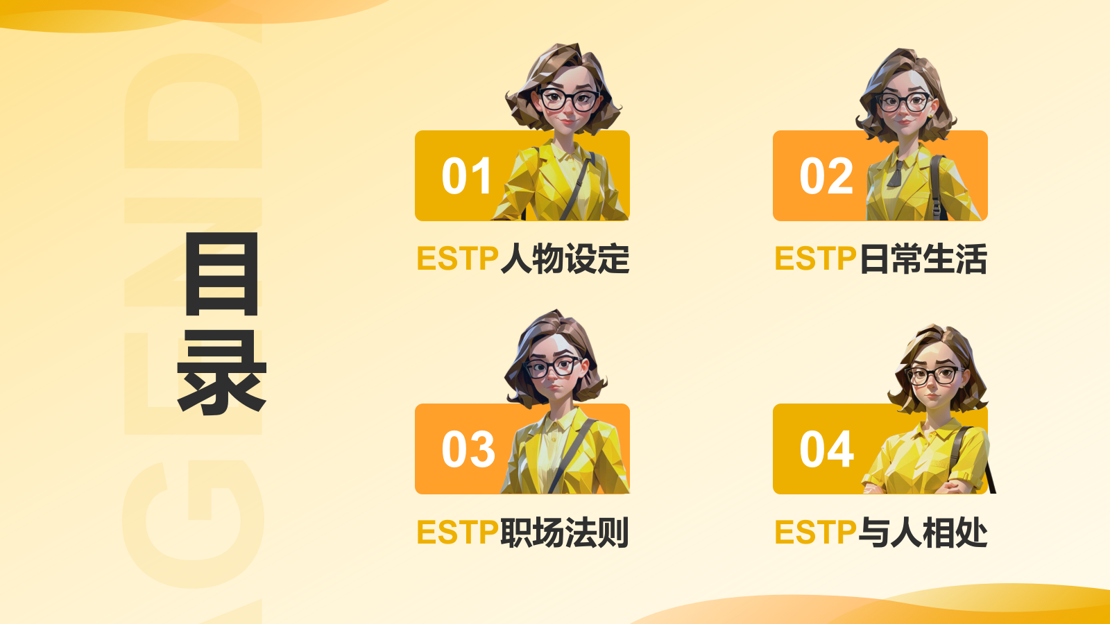 橙色插画风SETP人格介绍PPT模板.pptx_第2页