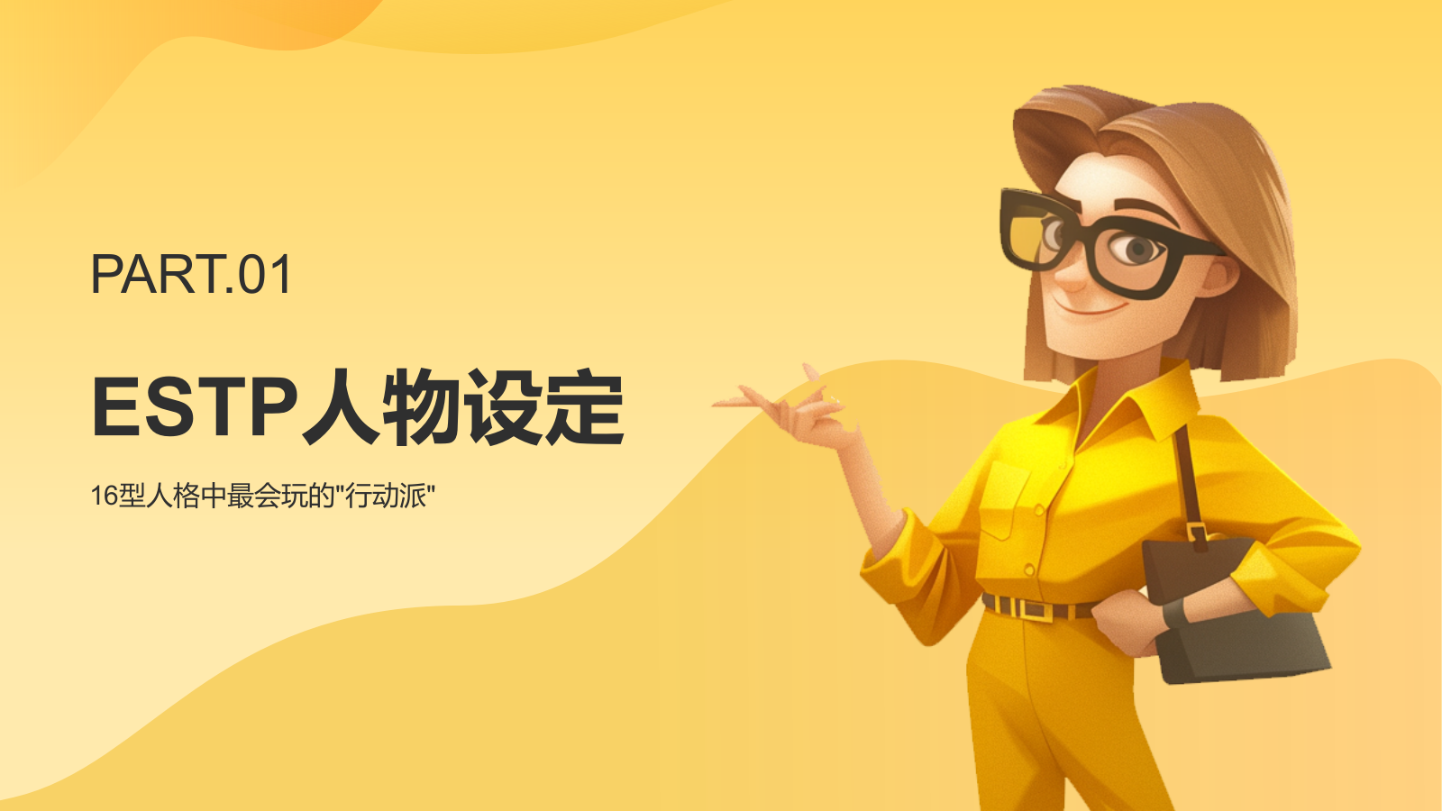 橙色插画风SETP人格介绍PPT模板.pptx_第3页