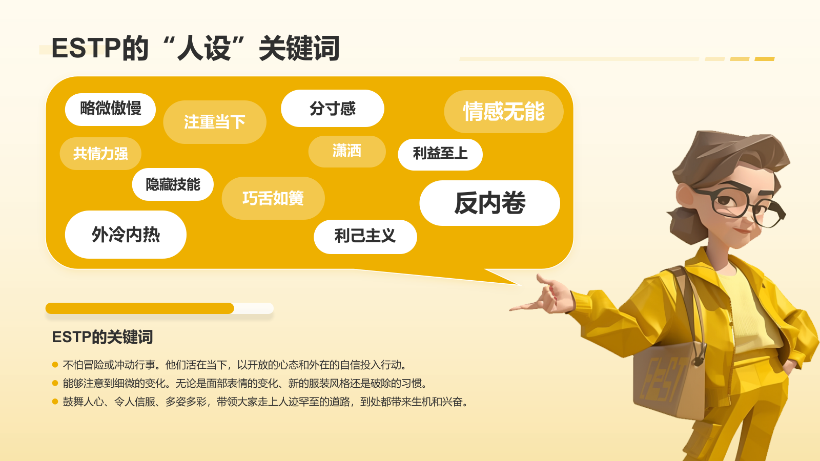 橙色插画风SETP人格介绍PPT模板.pptx_第5页