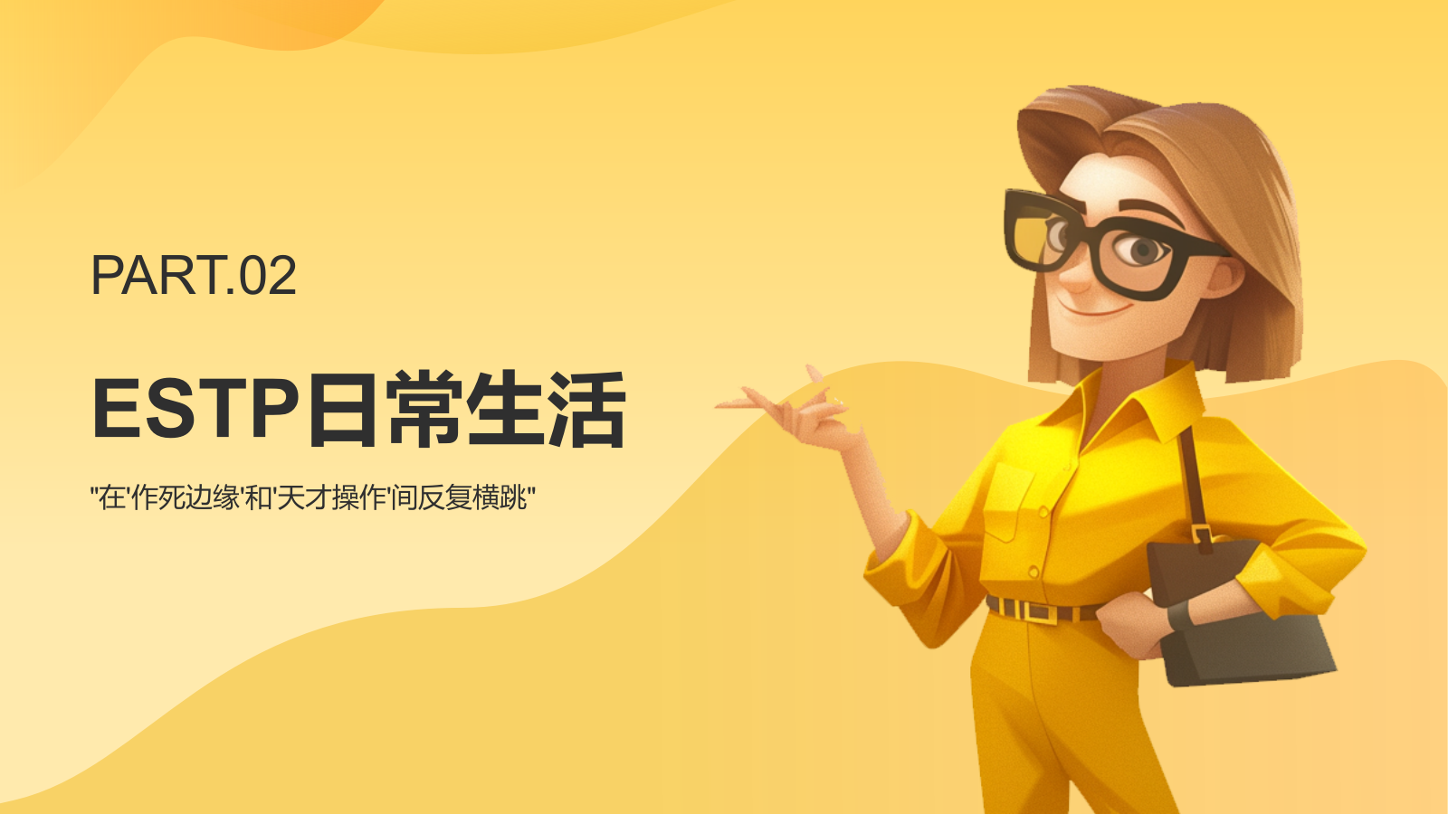 橙色插画风SETP人格介绍PPT模板.pptx_第6页