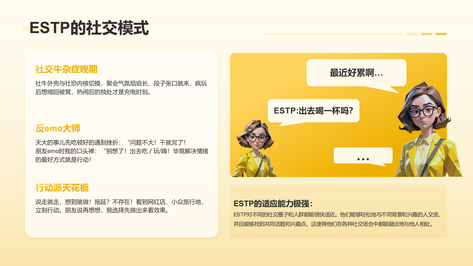 橙色插画风SETP人格介绍PPT模板.pptx_第8页