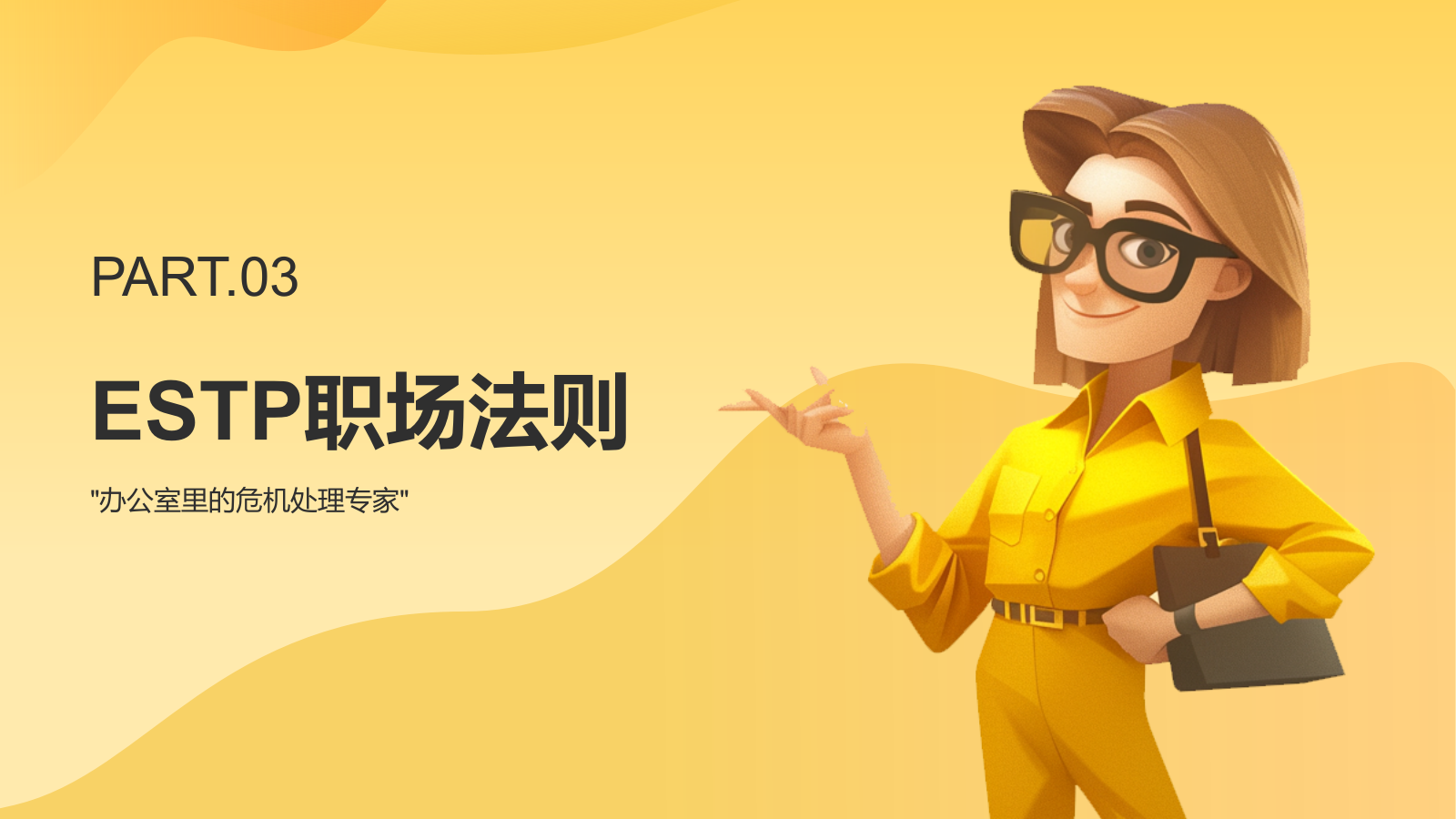 橙色插画风SETP人格介绍PPT模板.pptx_第9页