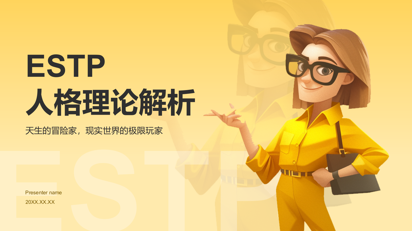 橙色插画风SETP人格介绍PPT模板.pptx